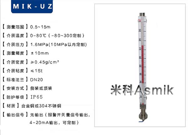 米科MIK-UZ磁翻板液位計產(chǎn)品參數(shù)