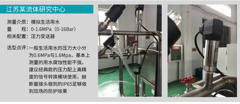 壓力變送器工程案例1