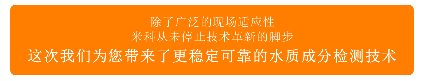 米科從未從未停止技術革新的腳步