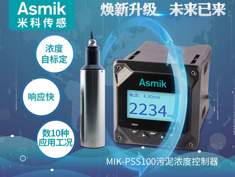 米科MIK-PSS100在線污泥濃度計產(chǎn)品簡介