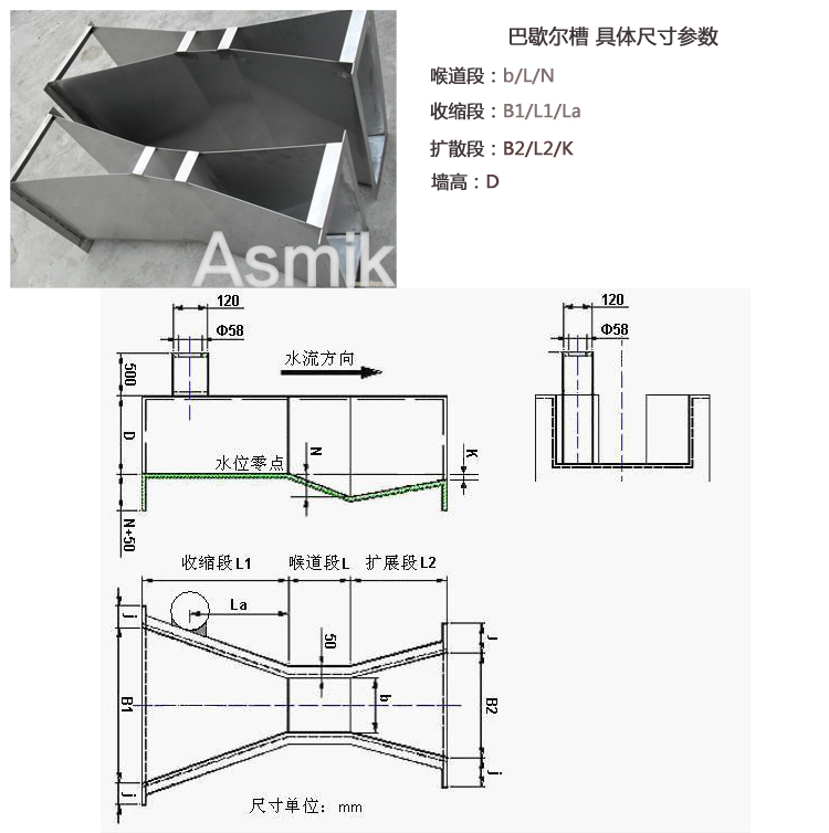 巴歇爾槽參數(shù)