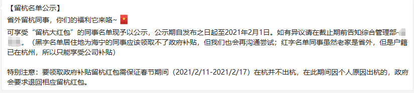 公司留杭名單公示通知