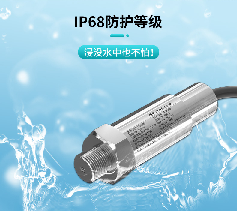 IP68防護(hù)等級