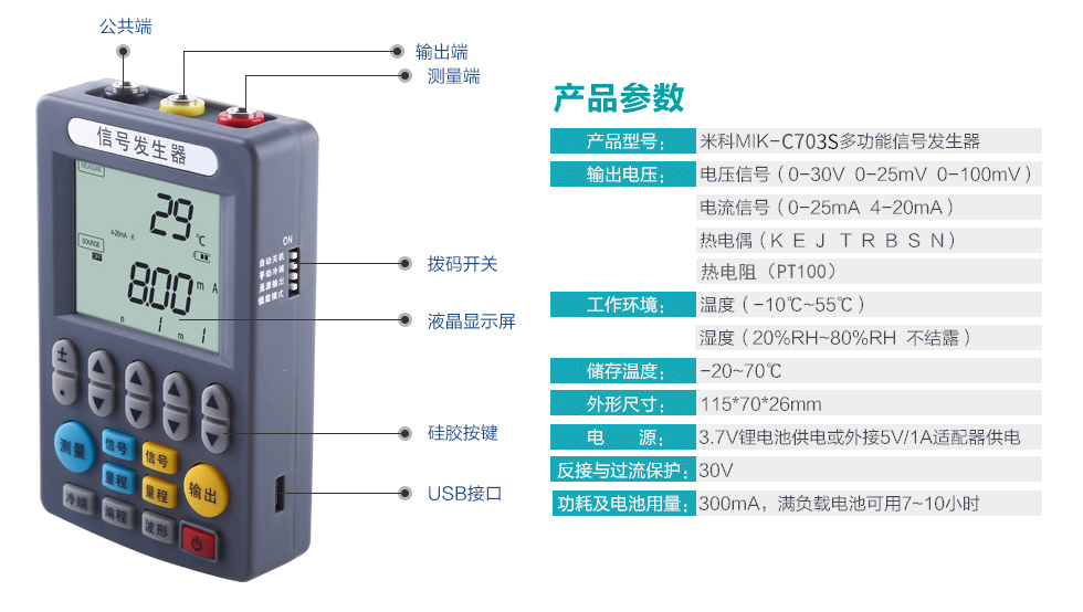 MIK-C703S信號(hào)發(fā)生器參數(shù)