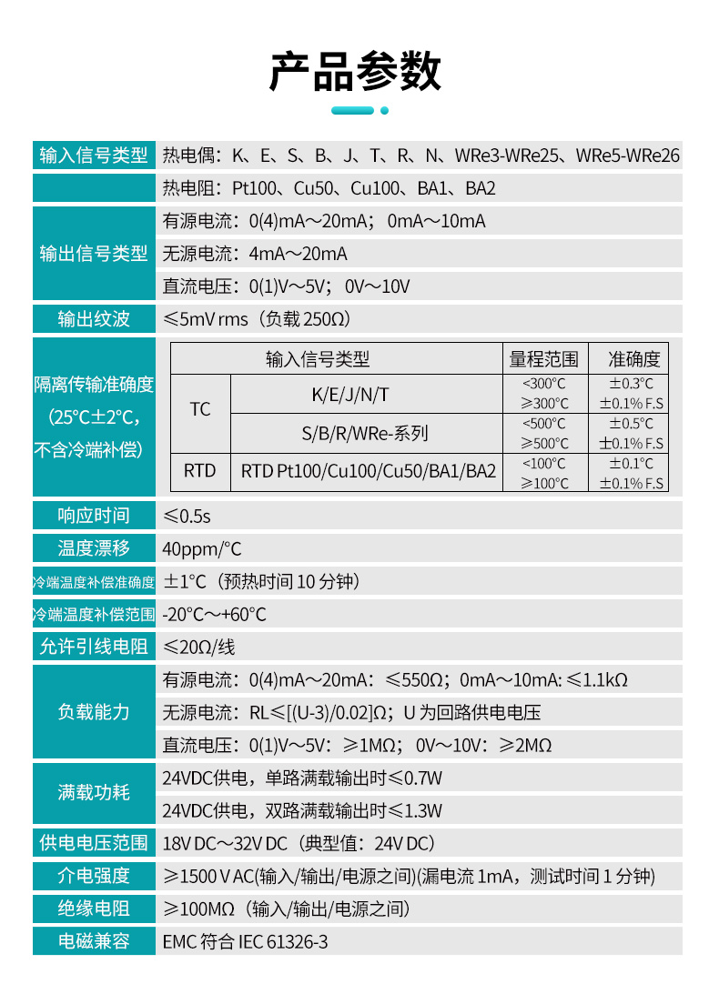 603S溫度隔離器參數(shù)