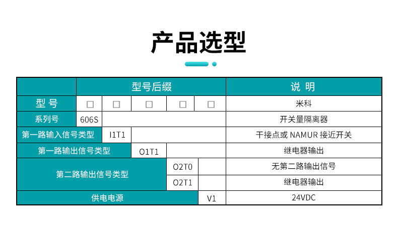 606S開(kāi)關(guān)量隔離器選型表