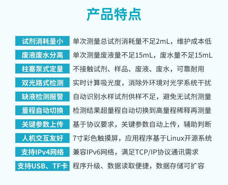 米科TN 型總氮水質(zhì)在線分析儀產(chǎn)品特點